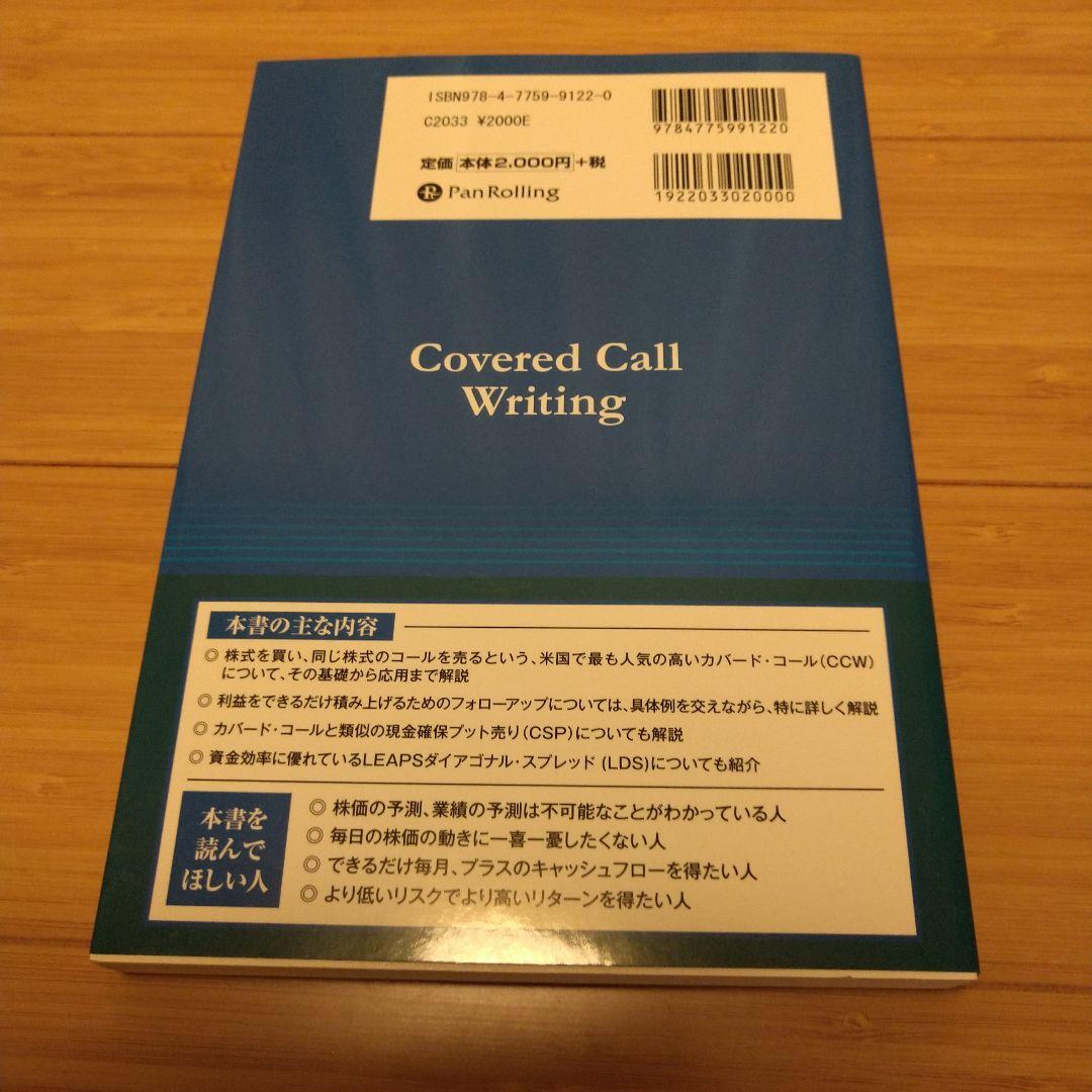 週末投資家のためのカバード・コール～基礎から応用まで～