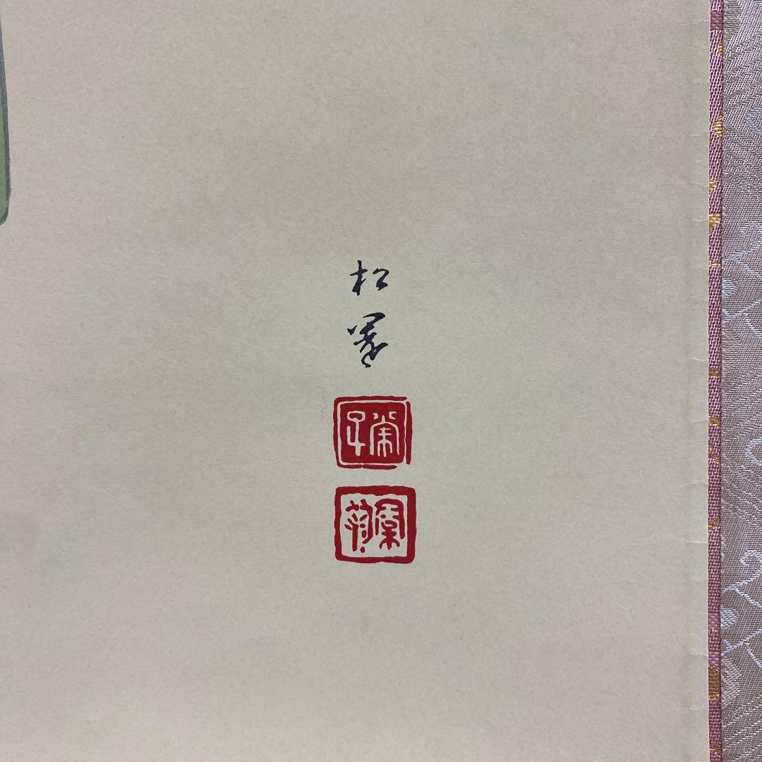 美品 掛け軸 上村松園筆「御ひな之図」シルクスクリーン 立雛 縁起物 雛祭り