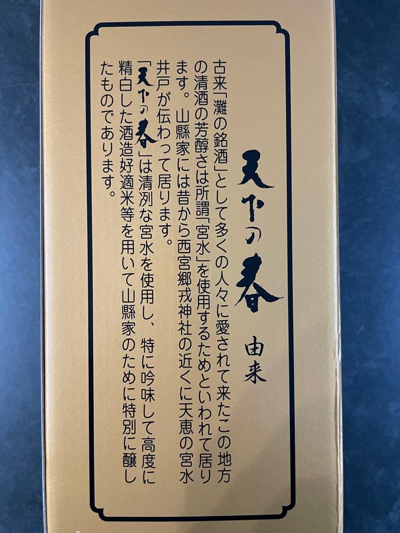 天下の春 大吟醸 1800ml