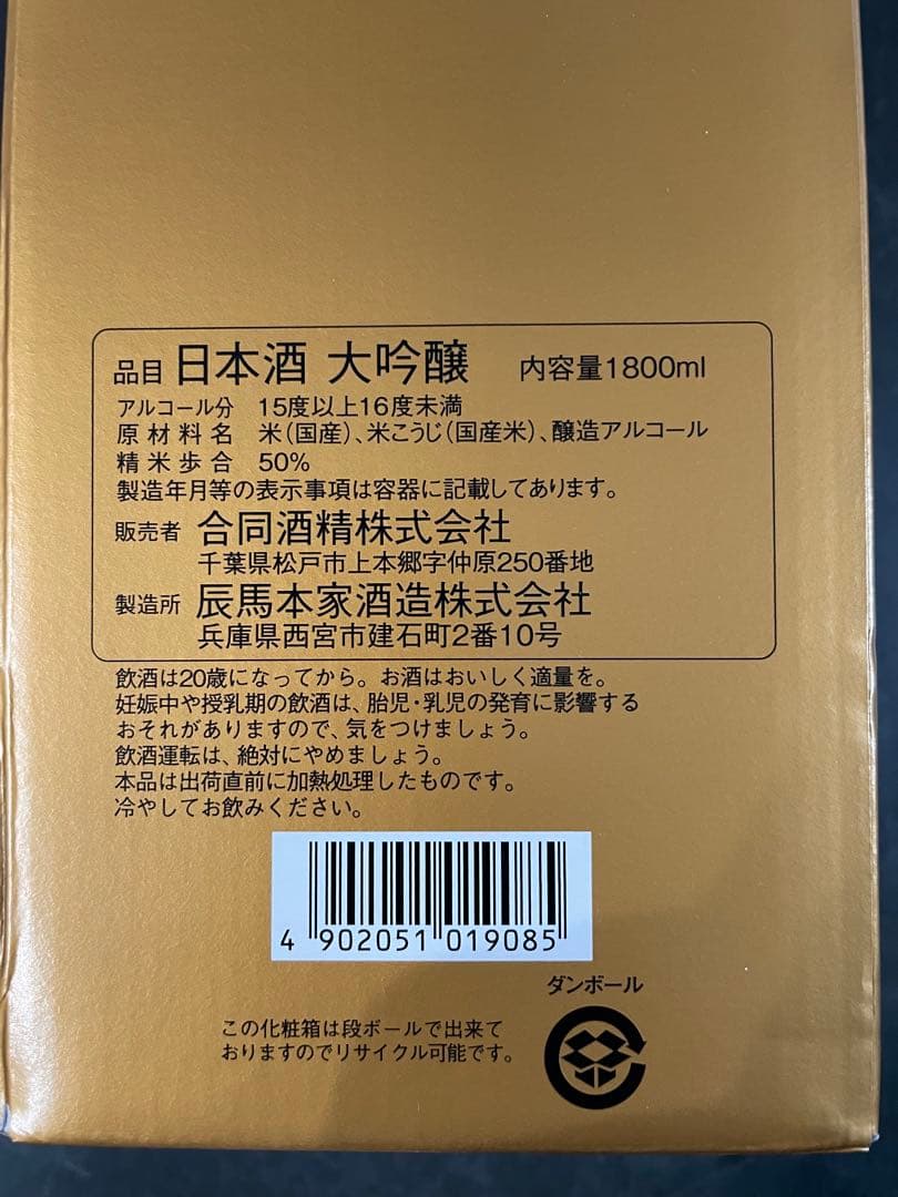 天下の春 大吟醸 1800ml