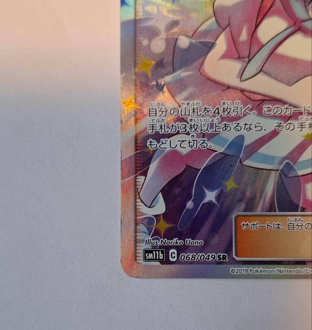 ポケモンカード リーリエの全力sr ホロカード