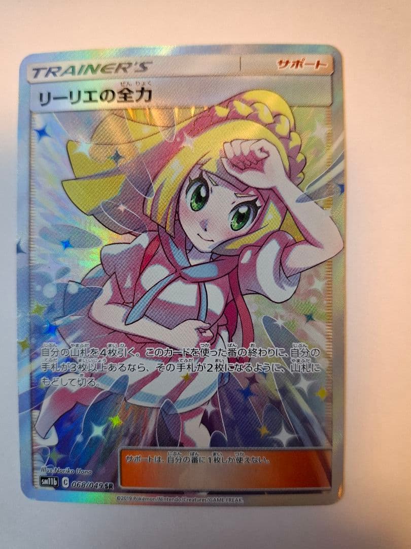 ポケモンカード リーリエの全力sr ホロカード