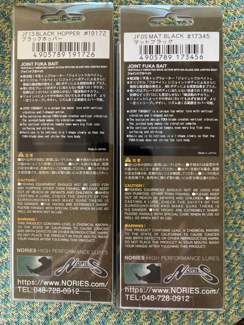 ノリーズ ジョイントフカベイト 2個セット