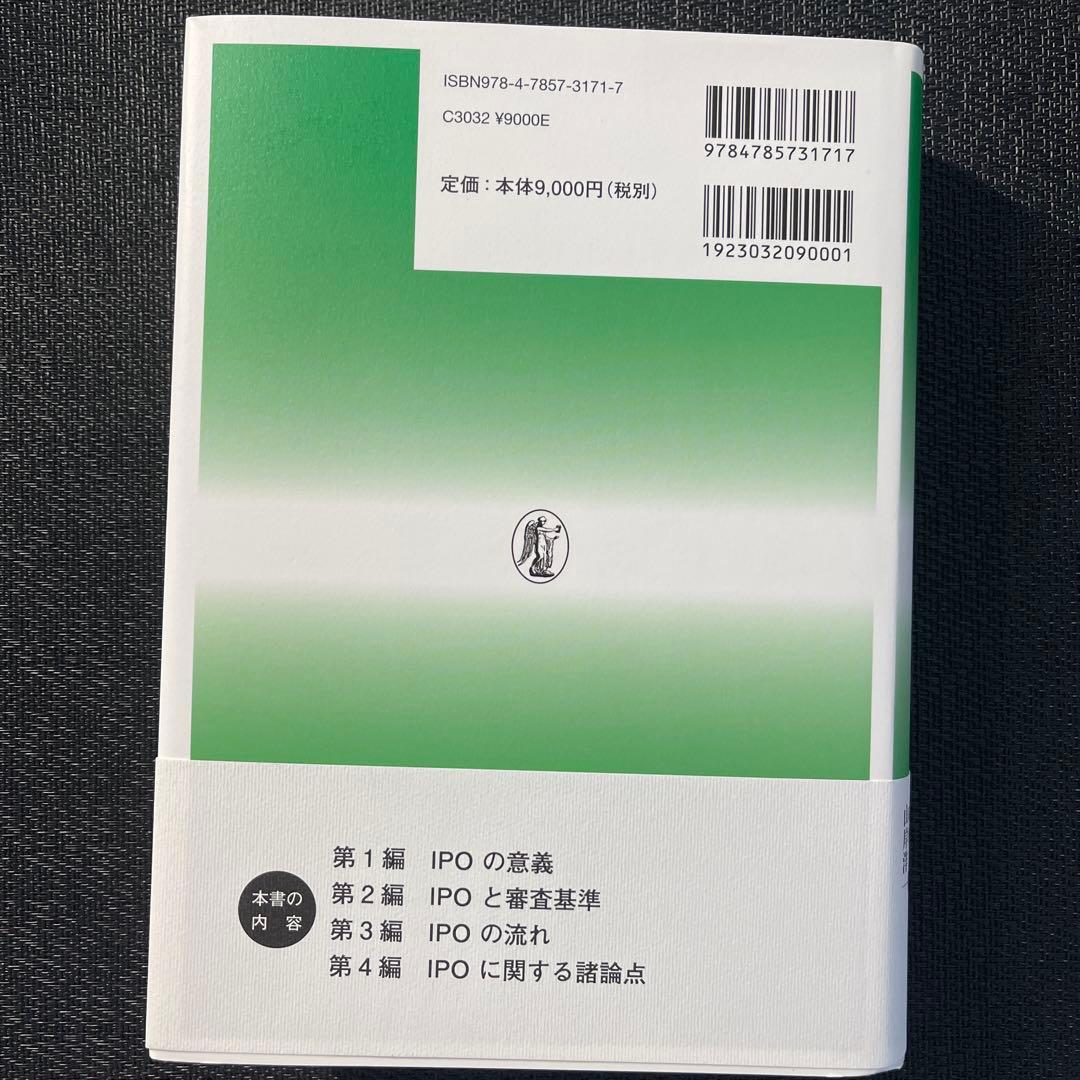 IPOハンドブック