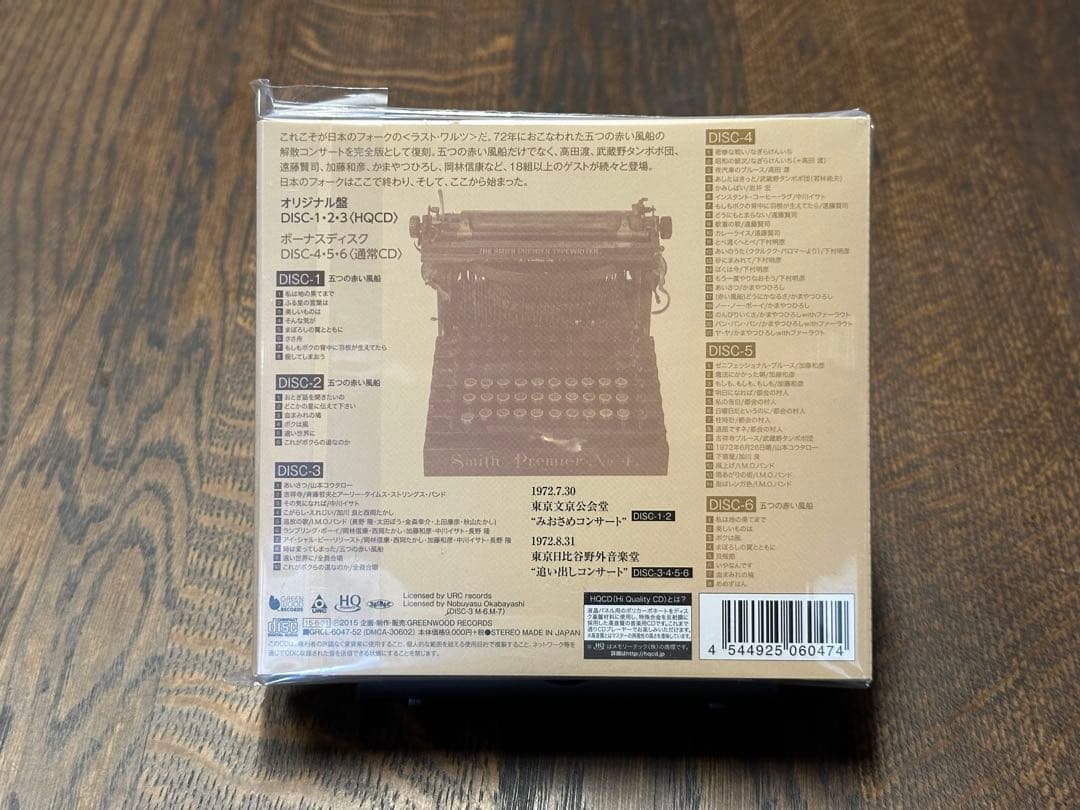 【URC】五つの赤い風船/ゲームは終わり（解散記念実況盤）［完全版］