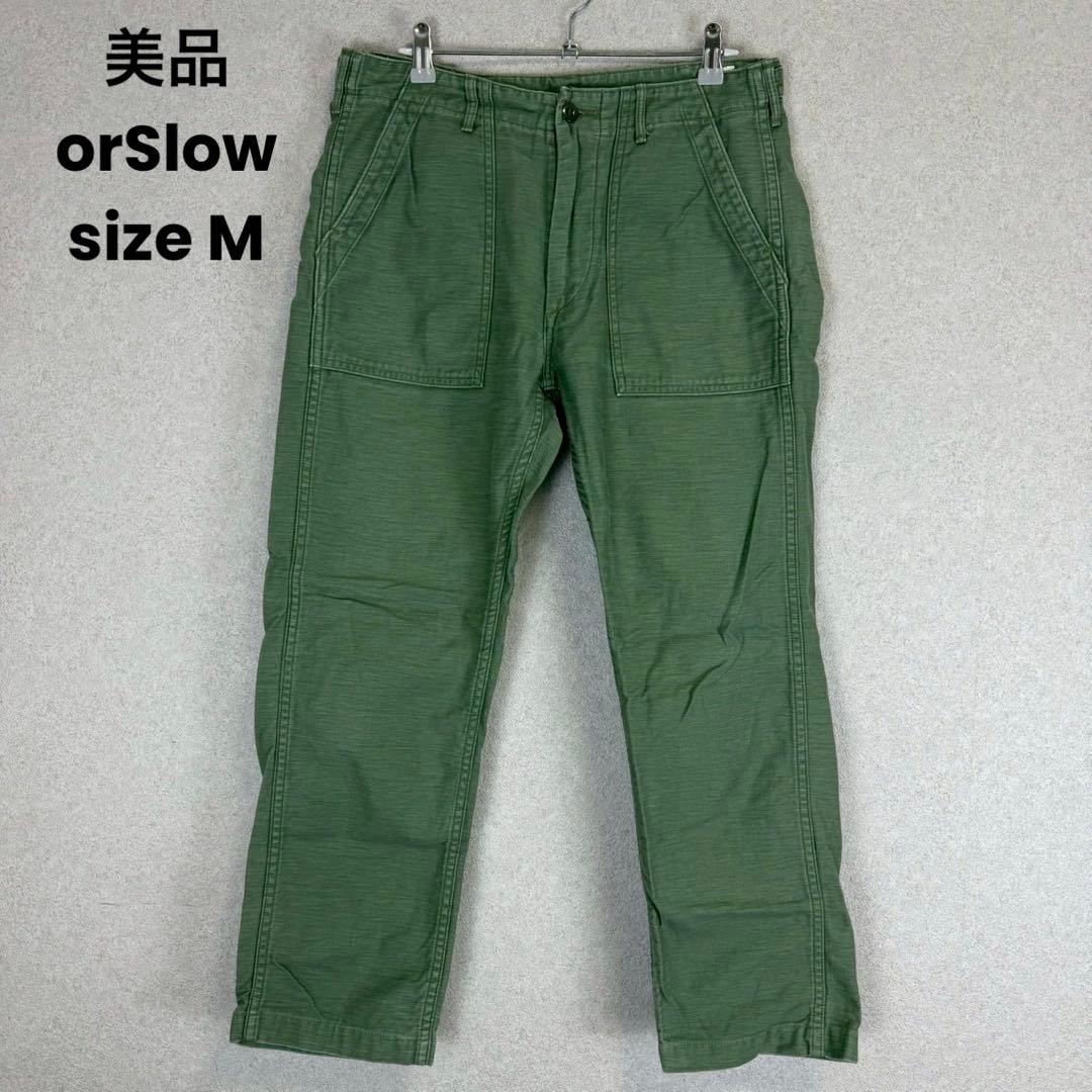 美品 orSlow US Army Fatigue Pants size 2