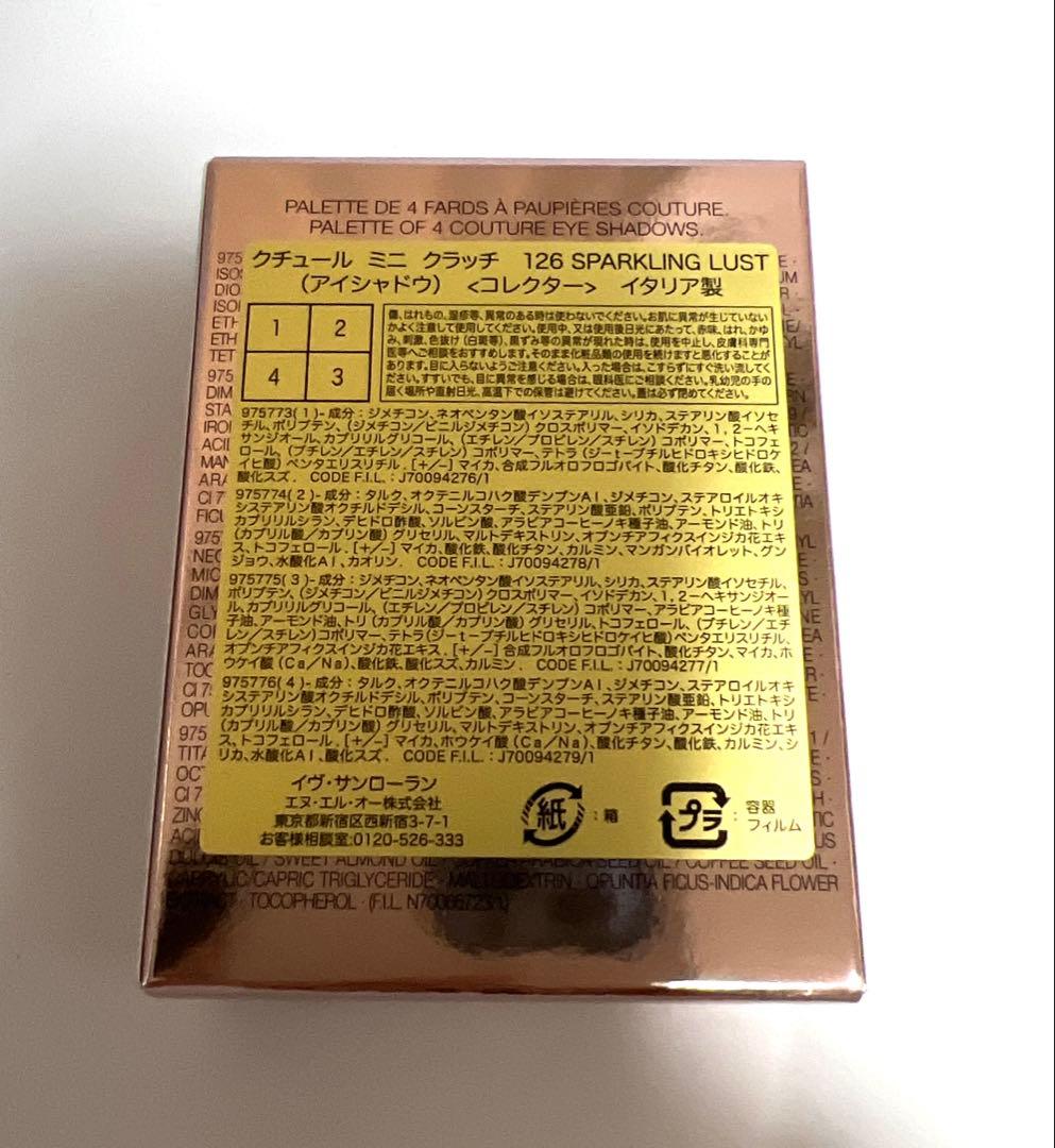 YSLクチュールミニクラッチ 126 スパークリングラスト【新品未使用】限定色