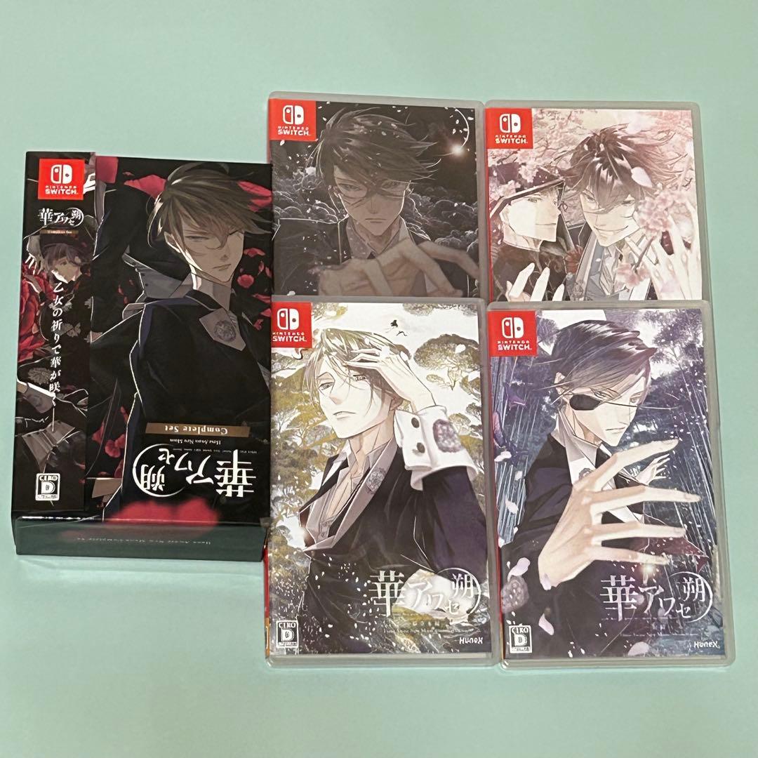 華アワセ 朔 コンプリートセット　switch ソフト