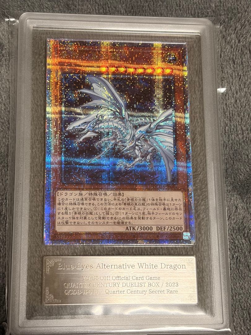 ARS10 青眼の亜白龍 25th クオシク 遊戯王 美品 ブルーアイズ