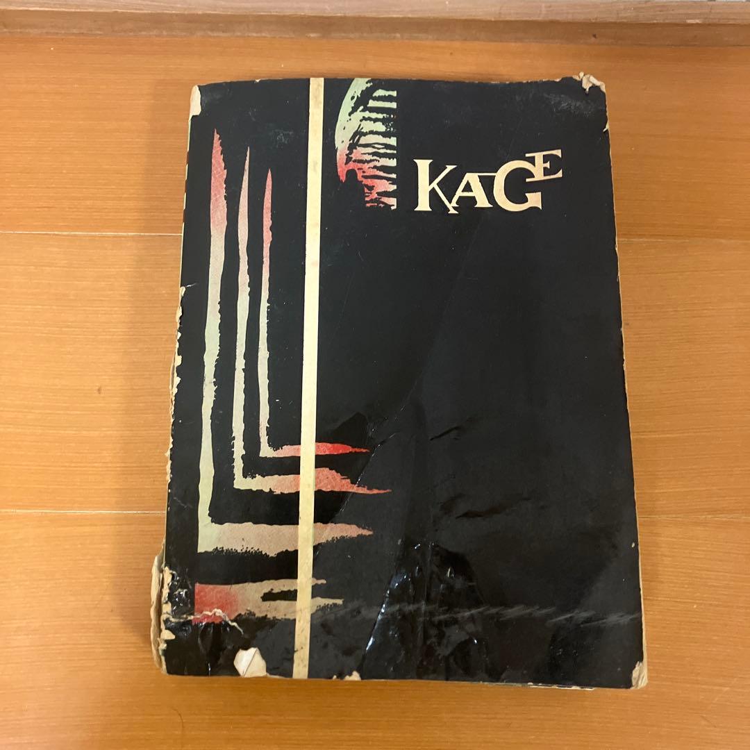 別冊　影　さいとうたかを特集　日の丸文庫