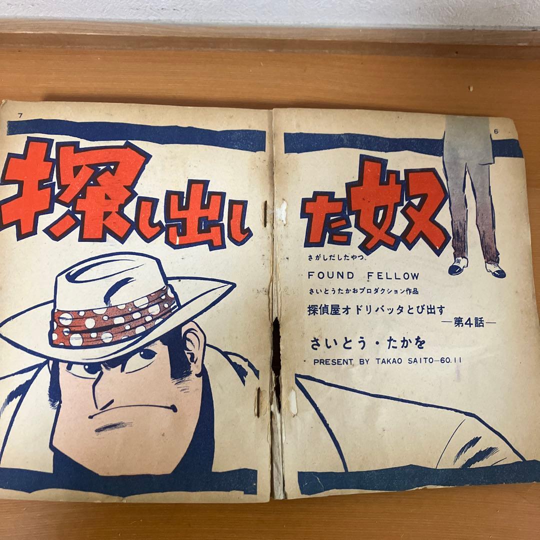 別冊　影　さいとうたかを特集　日の丸文庫