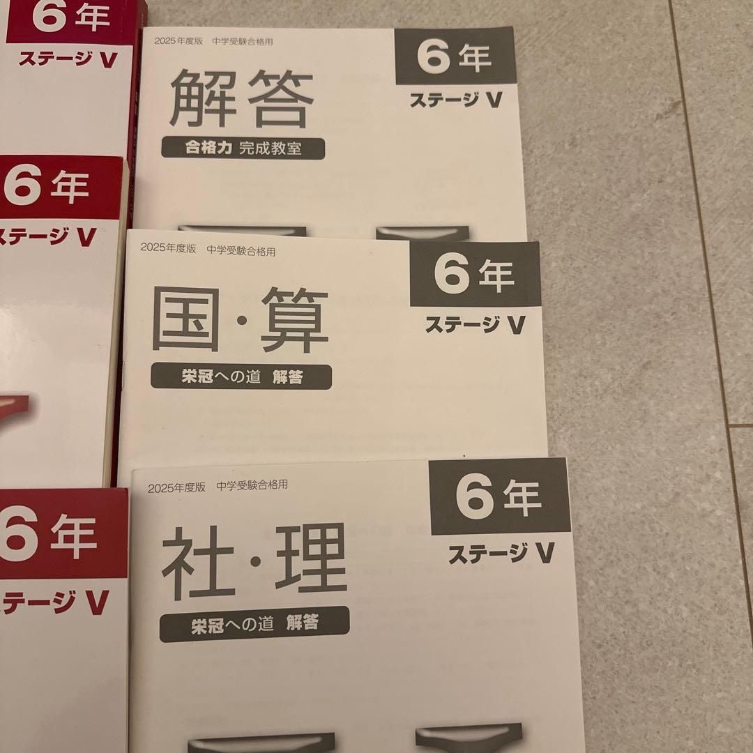 日能研　6年 ステージV 合格力完成教室、栄冠への道