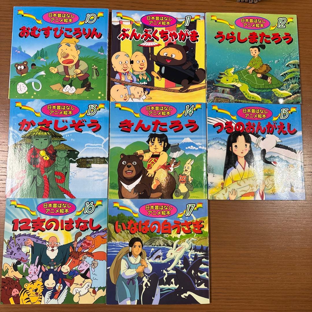 小受対策　日本昔ばなしアニメ絵本17冊＋世界名作アニメ絵本26冊　計43冊