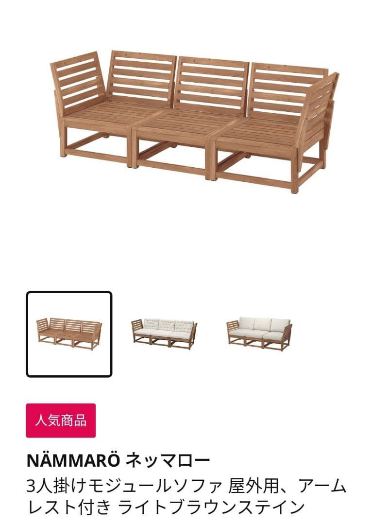 再度値下げしました！IKEA NÄMMARÖ　ネッマロー