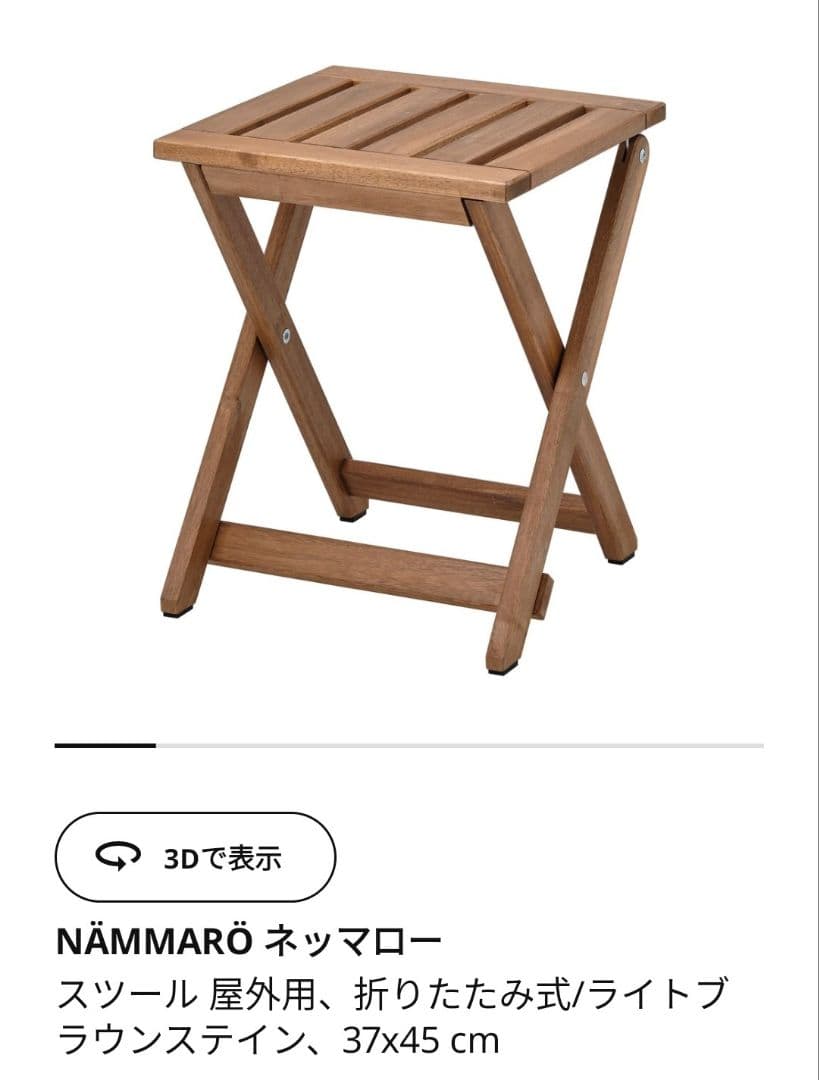 再度値下げしました！IKEA NÄMMARÖ　ネッマロー