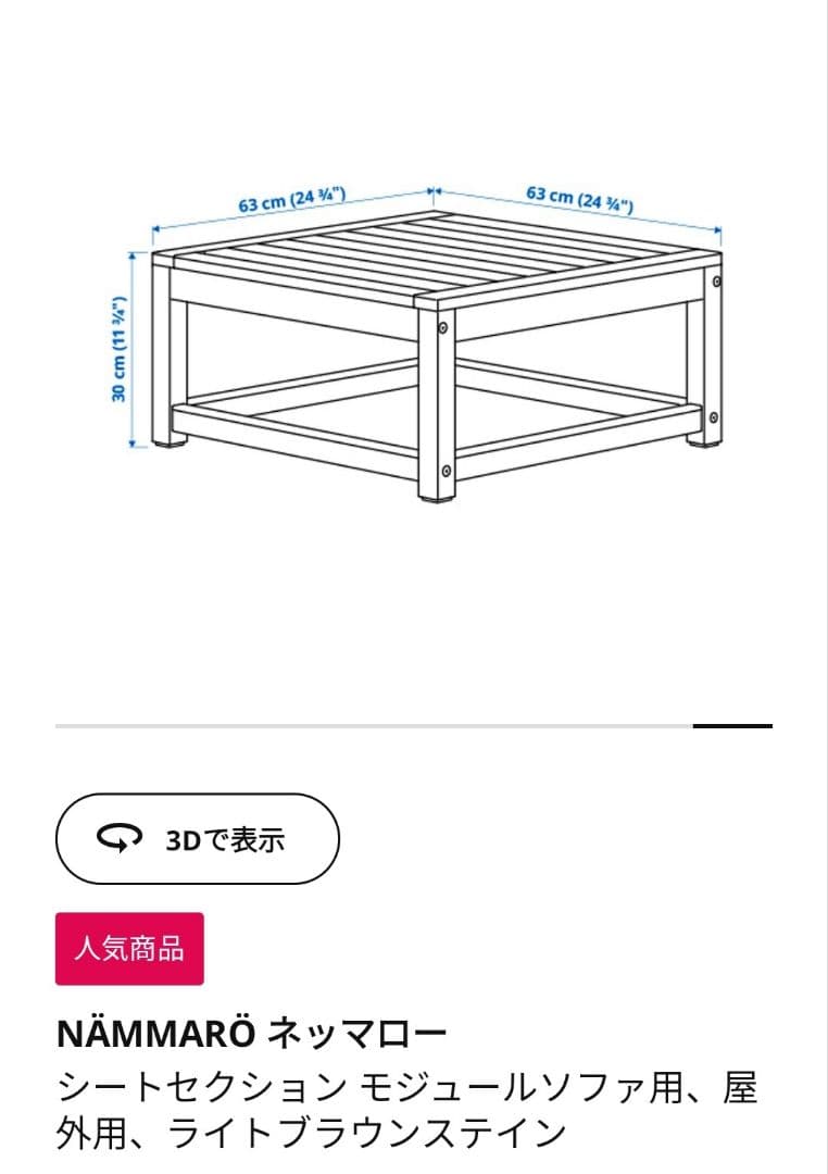 再度値下げしました！IKEA NÄMMARÖ　ネッマロー