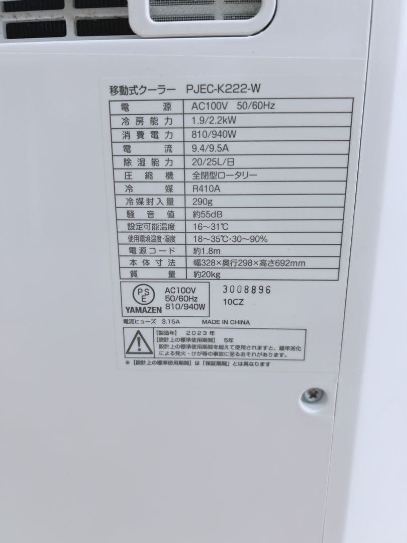 山善 移動式コンパクトクーラー