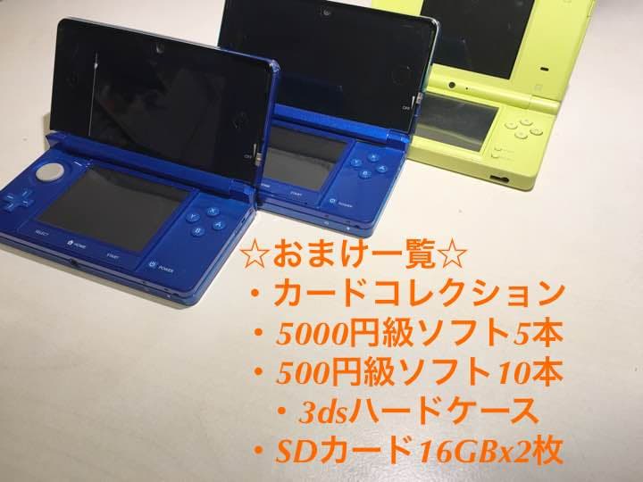 おまけ5種越え。ダウンロードソフト付きDSセット！