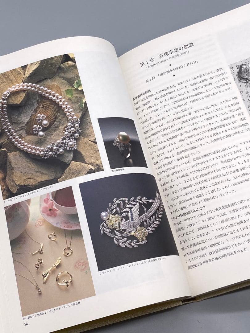 未読本 御木本 真珠発明１００年史 希少ミキモト