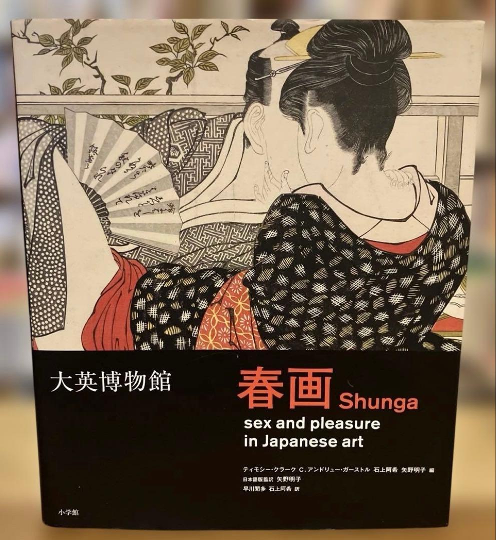 大英博物館 春画