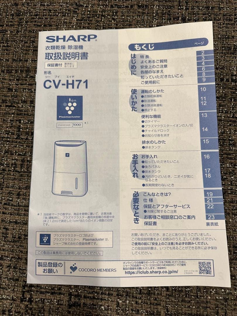 SHARP 除湿機 CV-H71-W