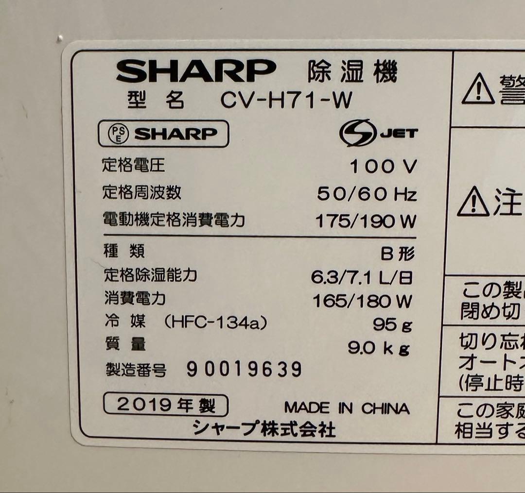 SHARP 除湿機 CV-H71-W