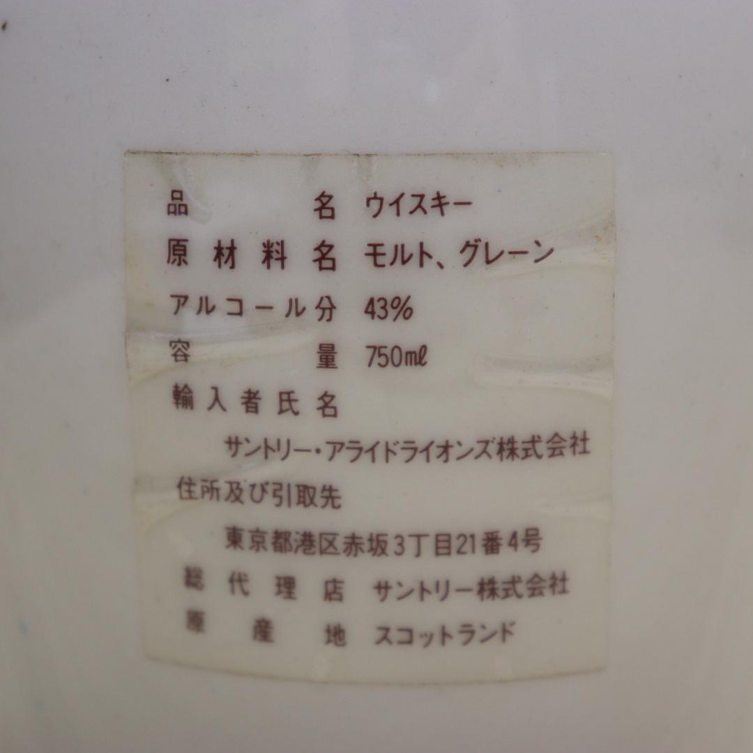 ◆未開栓 7本 まとめ Ballantines サントリー 干支 ボトル 他