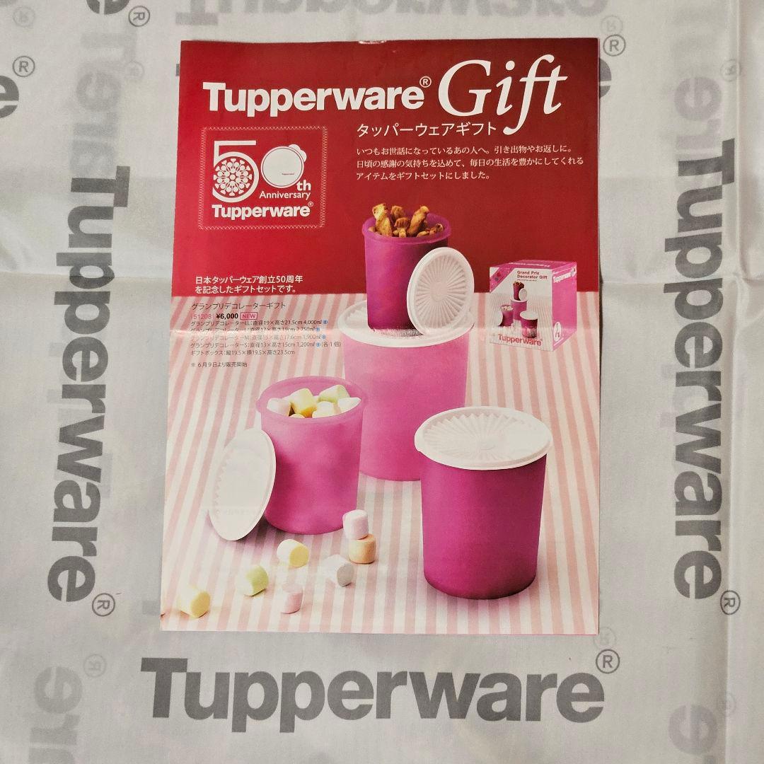 【新品】タッパーウェア グランプリデコレーター ギフトセット