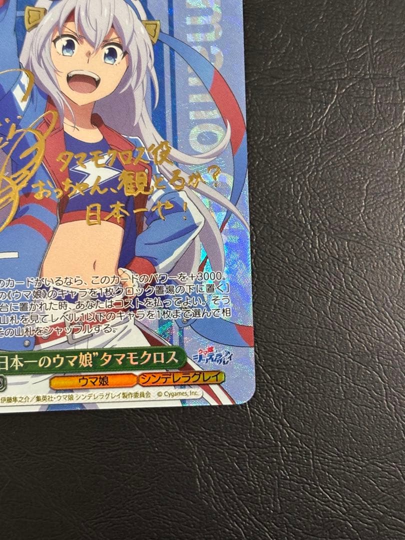 ヴァイス ウマ娘　シンデレラグレイ　SP タマモクロス