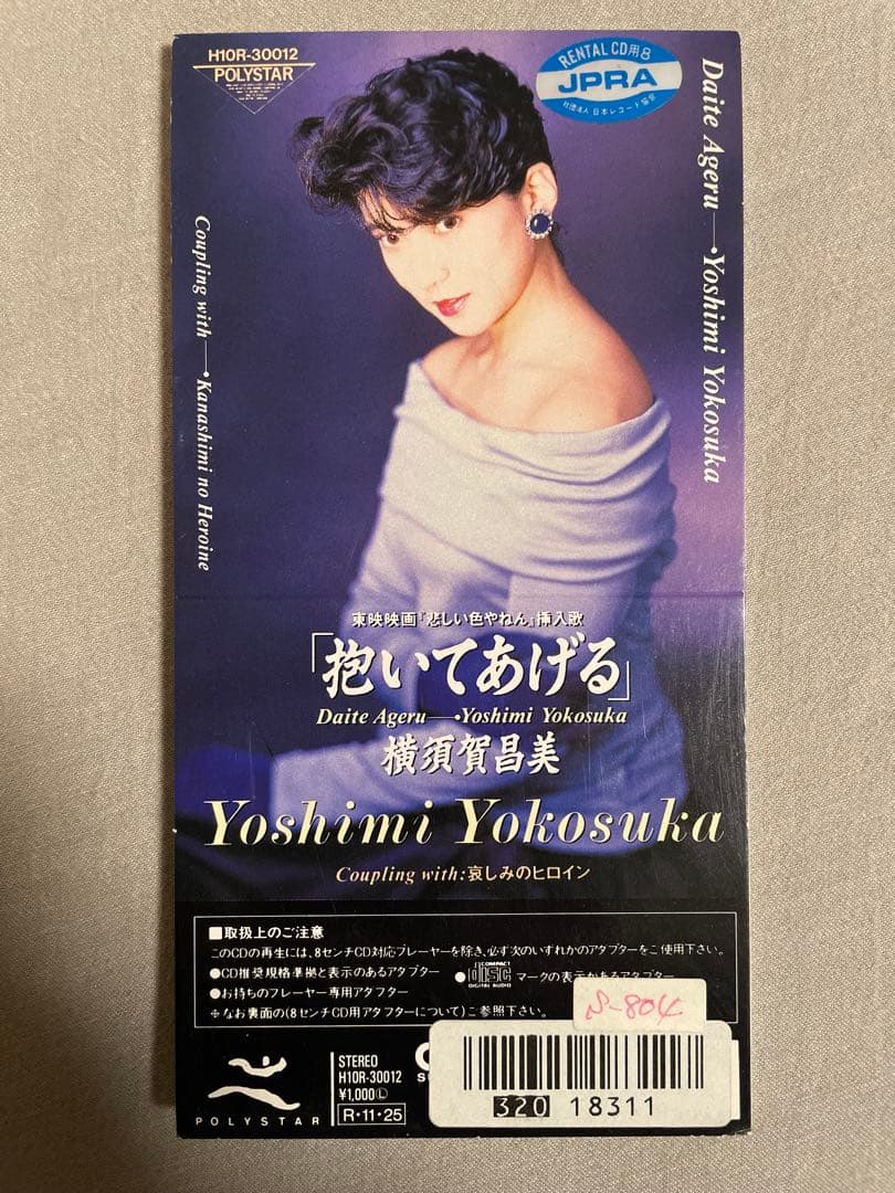 【レンタル落ち】8cm CD 横須賀昌美 抱いてあげる ナイスバディ ぼっきっき