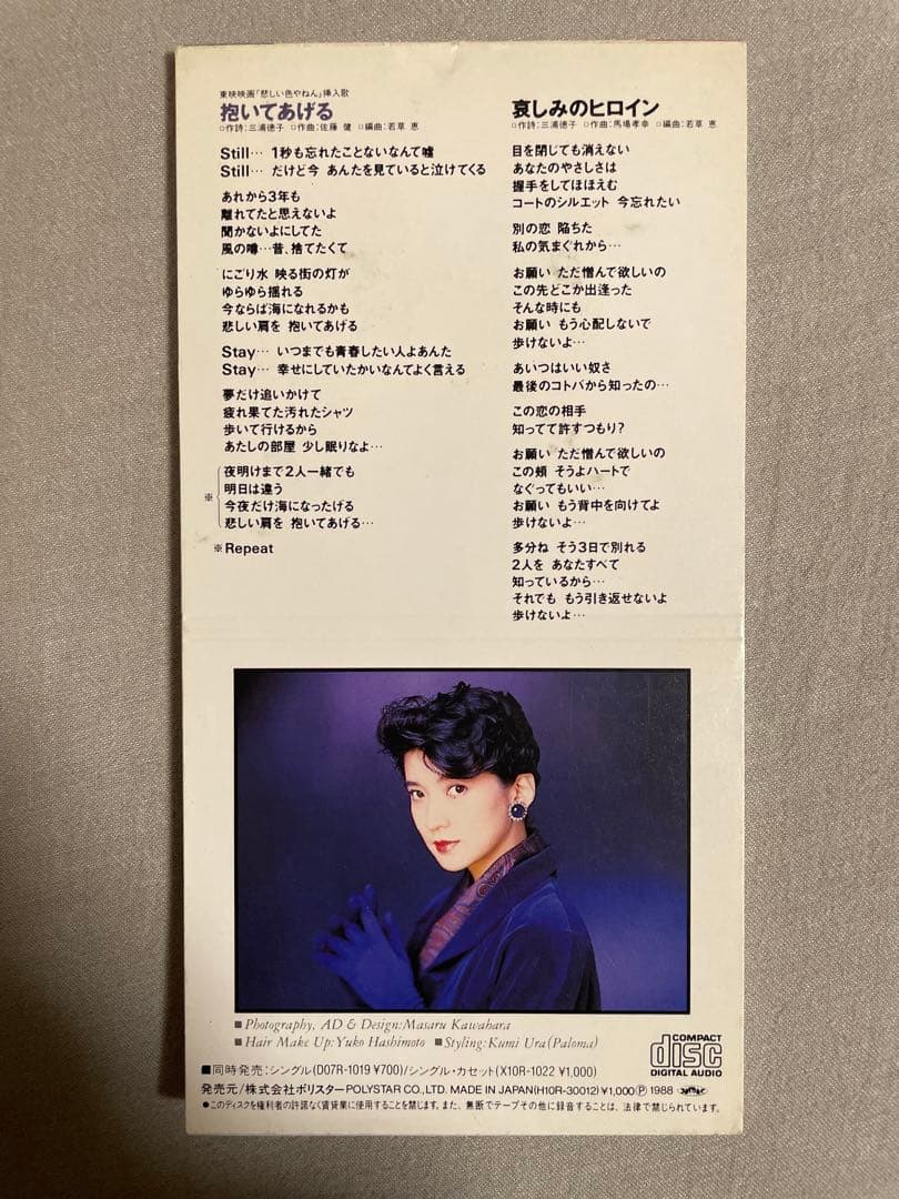 【レンタル落ち】8cm CD 横須賀昌美 抱いてあげる ナイスバディ ぼっきっき