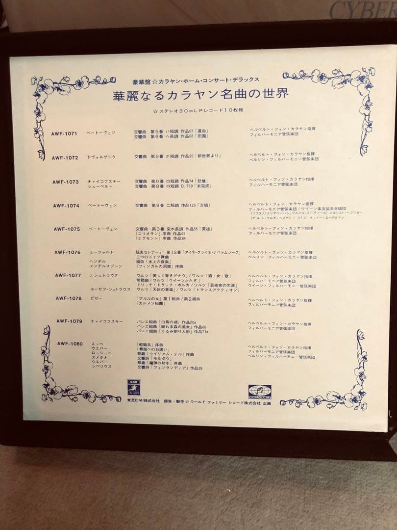再値下げ中、東芝EMI 華麗なるカラヤン名曲の世界　LP10枚セット