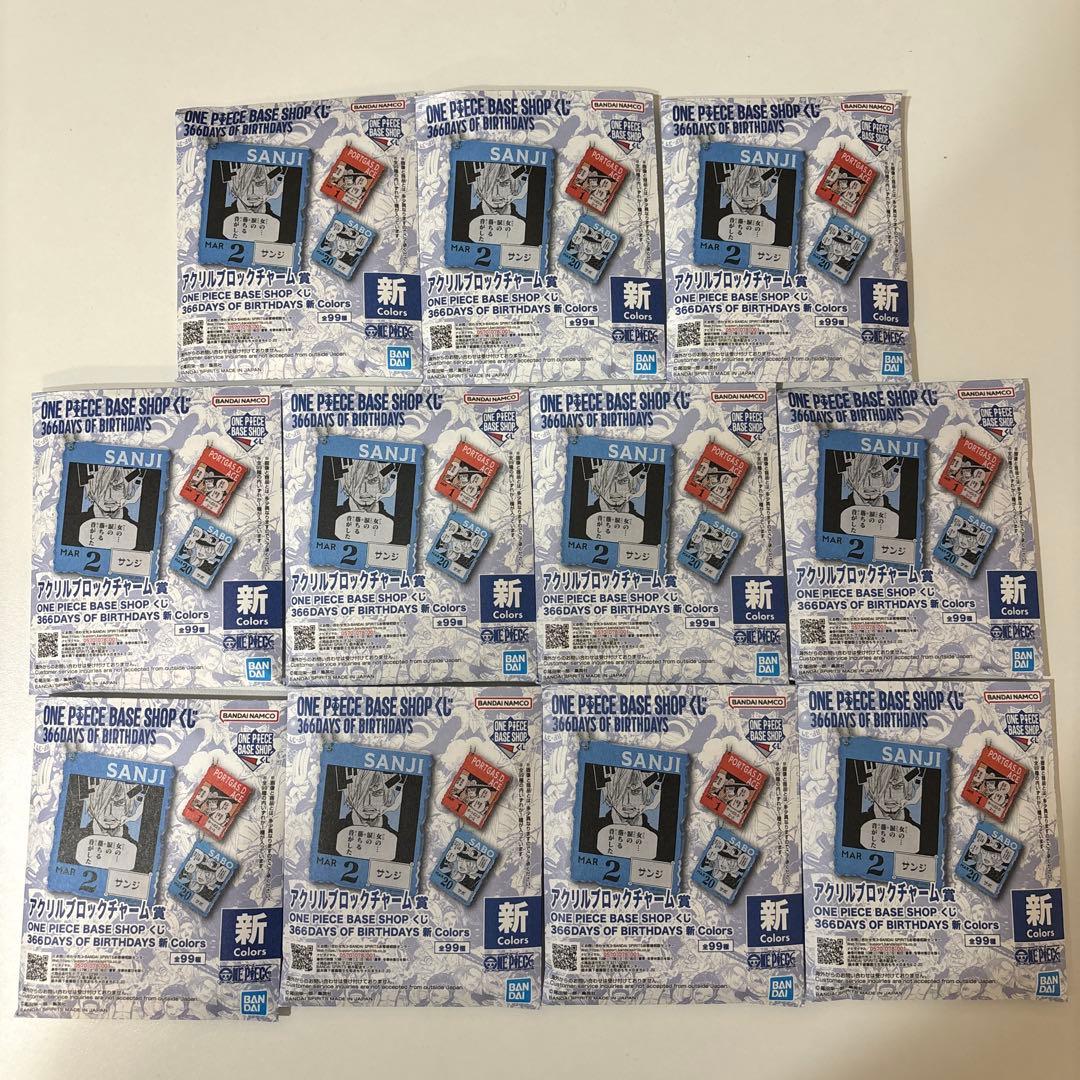 ワンピースベースショップ　アクリルブロックチャーム　1～3月　未開封11個セット