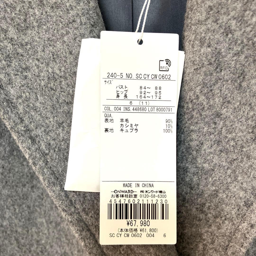 ウールカシミヤメルトン チェスターコート ICB オンワード 新品未使用タグ付き