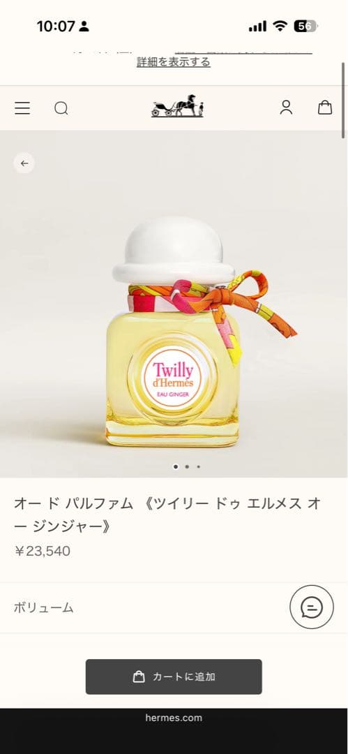【ね】ミニ香水 エルメス 香水 ツイリー ドゥ エルメス オージンジャー