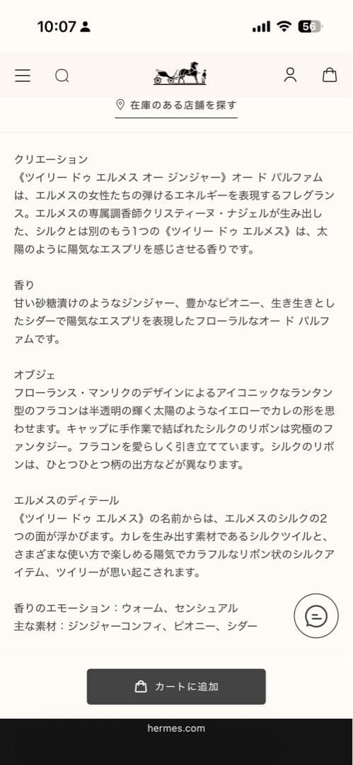【ね】ミニ香水 エルメス 香水 ツイリー ドゥ エルメス オージンジャー