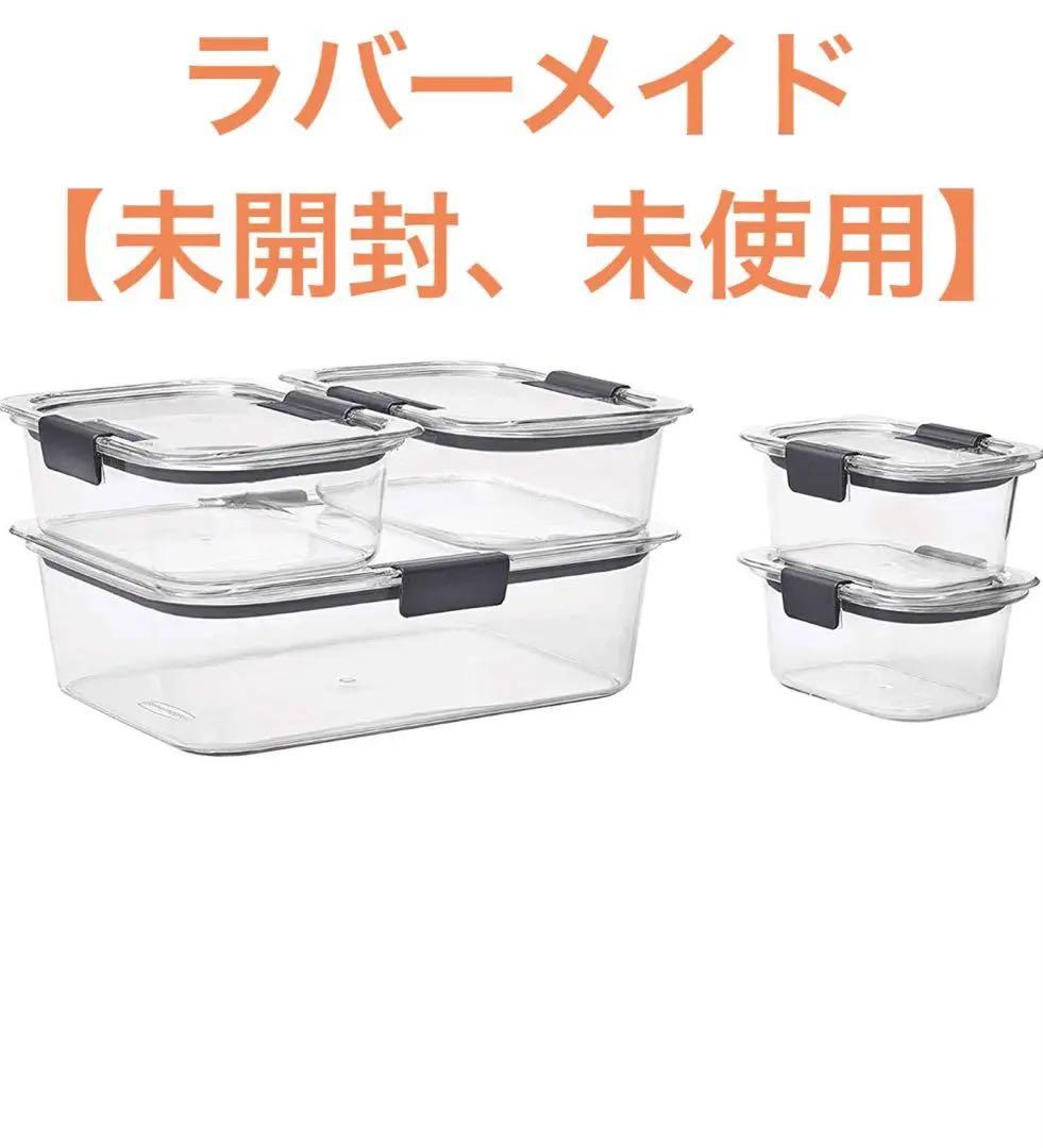 大人気！【未開封　未使用品】ラバーメイド　保存容器5個セット