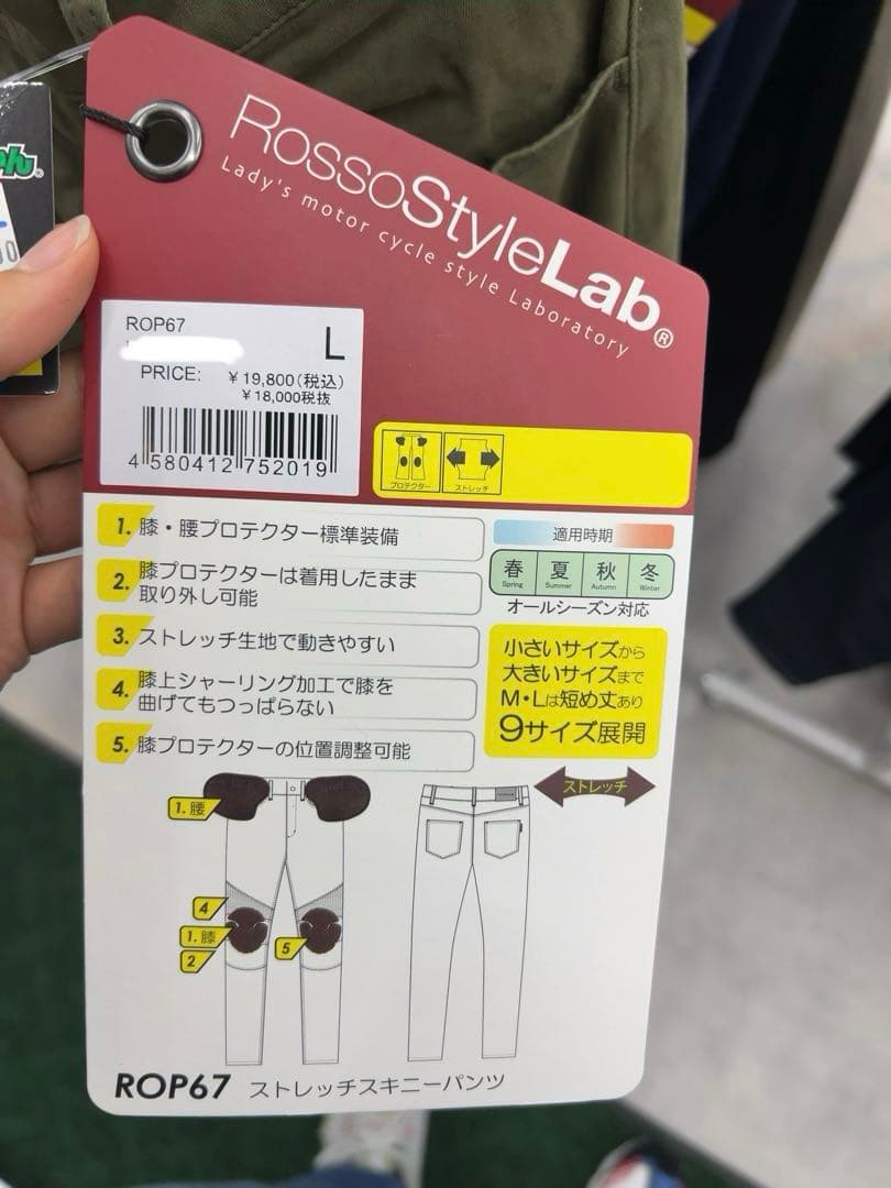 RossoStyleLab® ストレッチスキニーパンツ ROP67