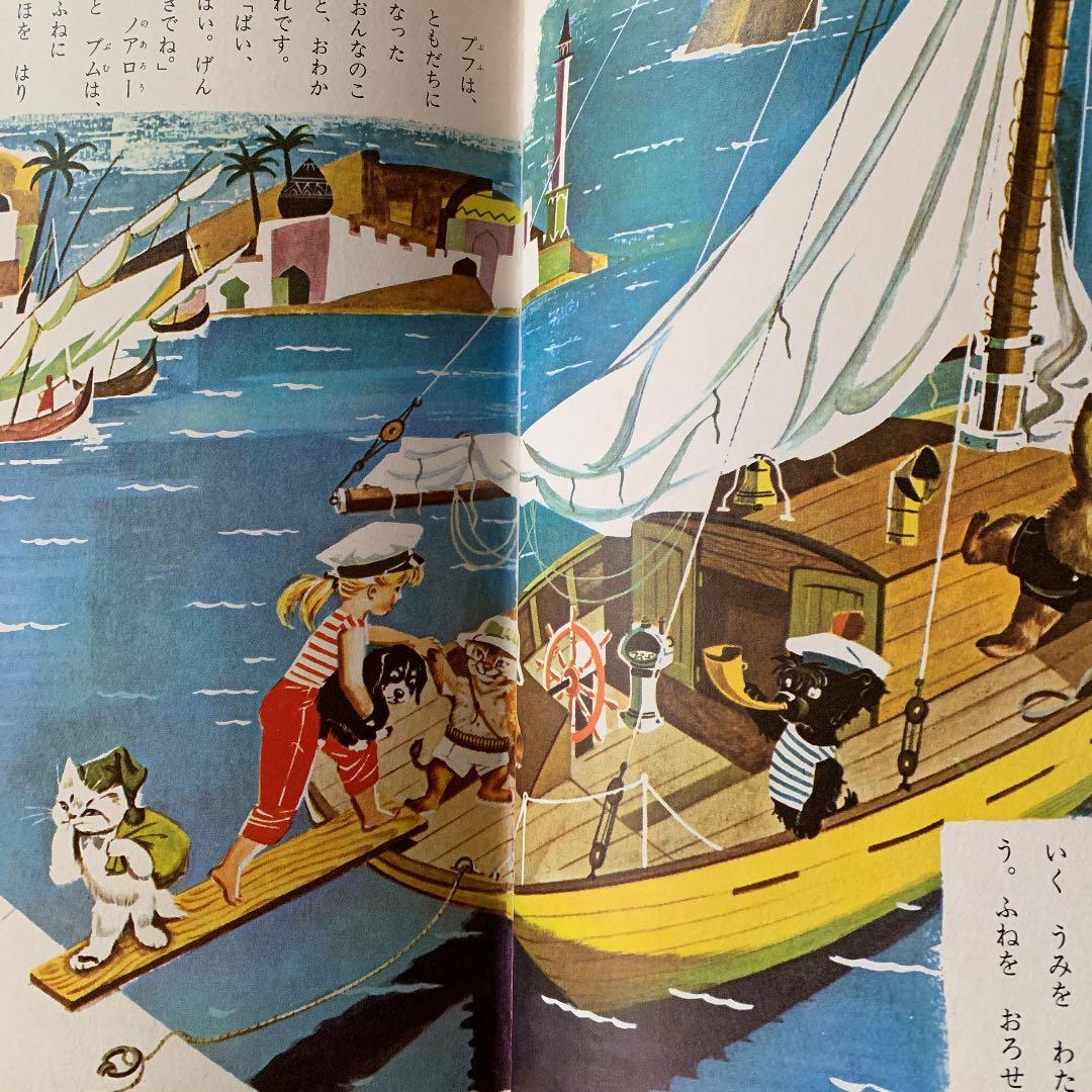 景*子様 カロリーヌのぼうけん 小学館