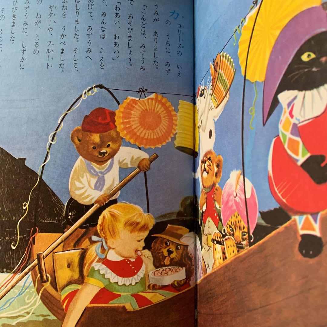 景*子様 カロリーヌのぼうけん 小学館