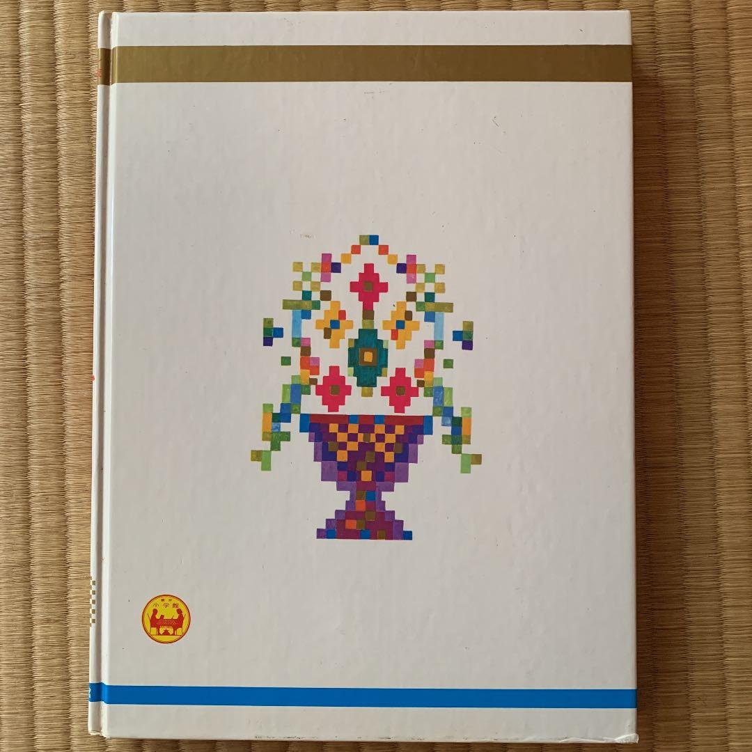 景*子様 カロリーヌのぼうけん 小学館