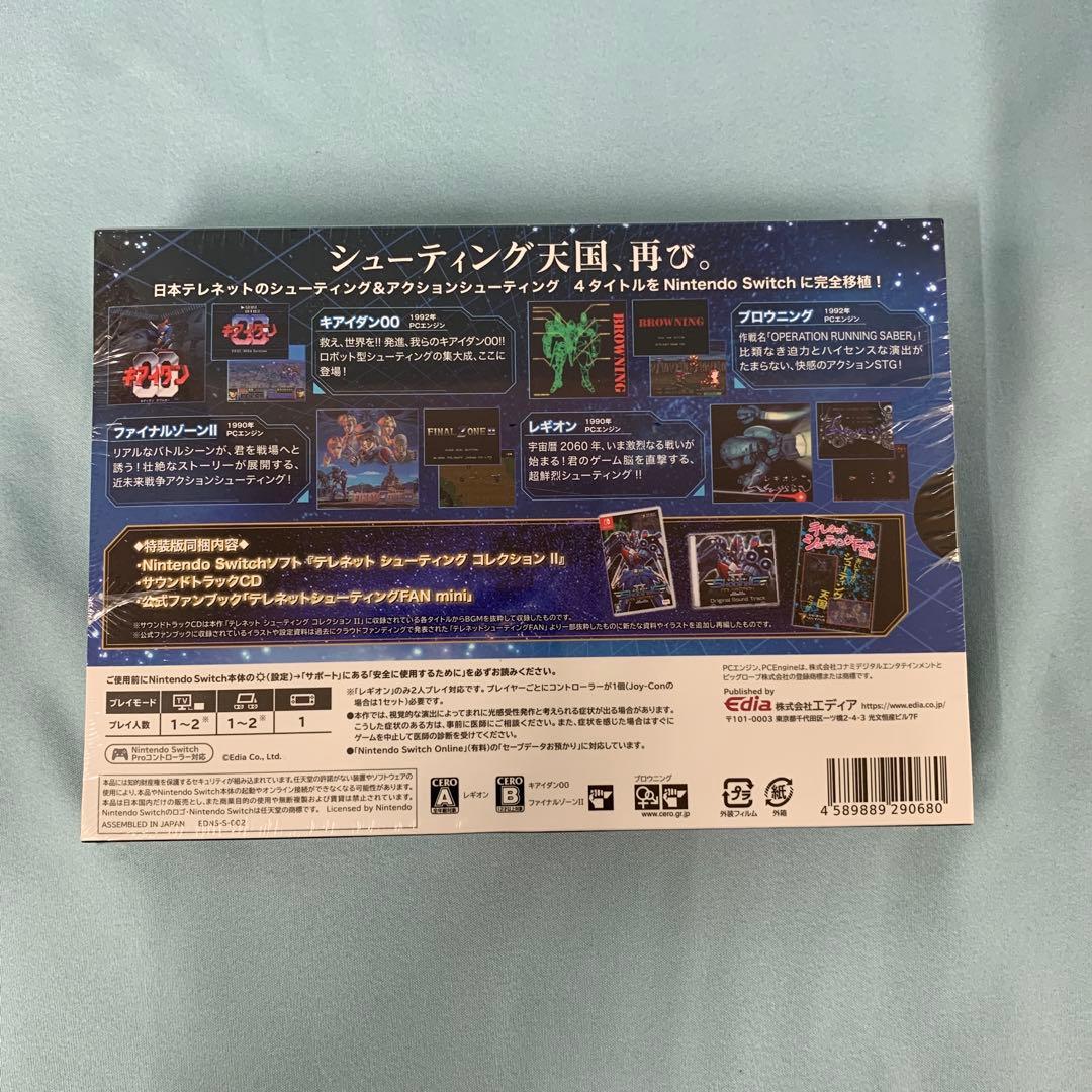 テレネット シューティング コレクション II [特装版]