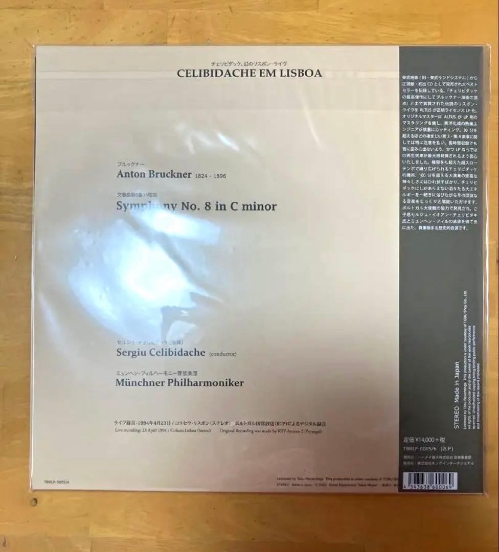 新品未開封★Bruckner Symphony No. 8 2LP セリビダッケ