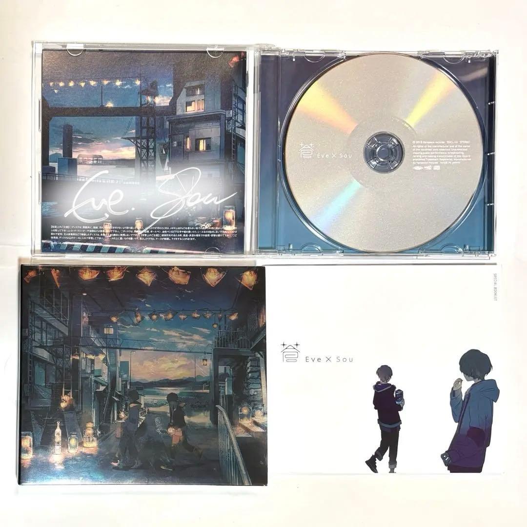 蒼 初回限定盤 Eve Sou 直筆サイン入り
