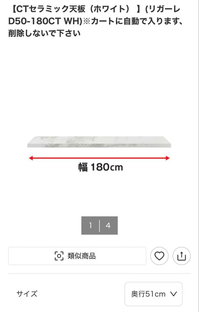 ニトリ・リガーレCTセラミック天板