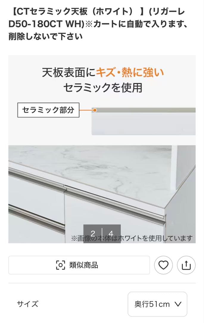 ニトリ・リガーレCTセラミック天板