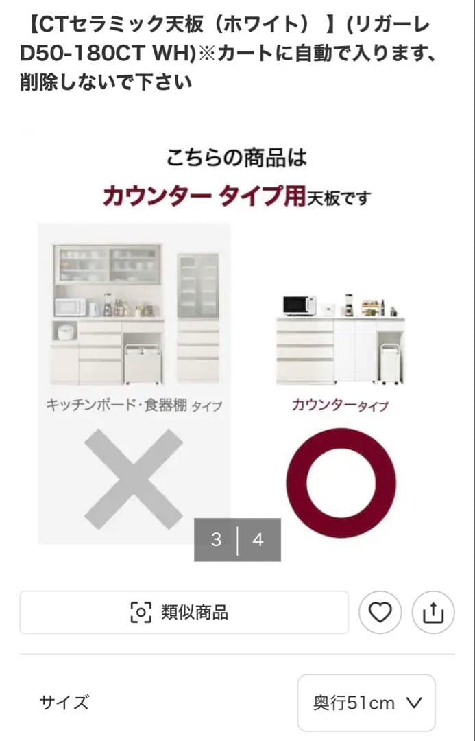 ニトリ・リガーレCTセラミック天板