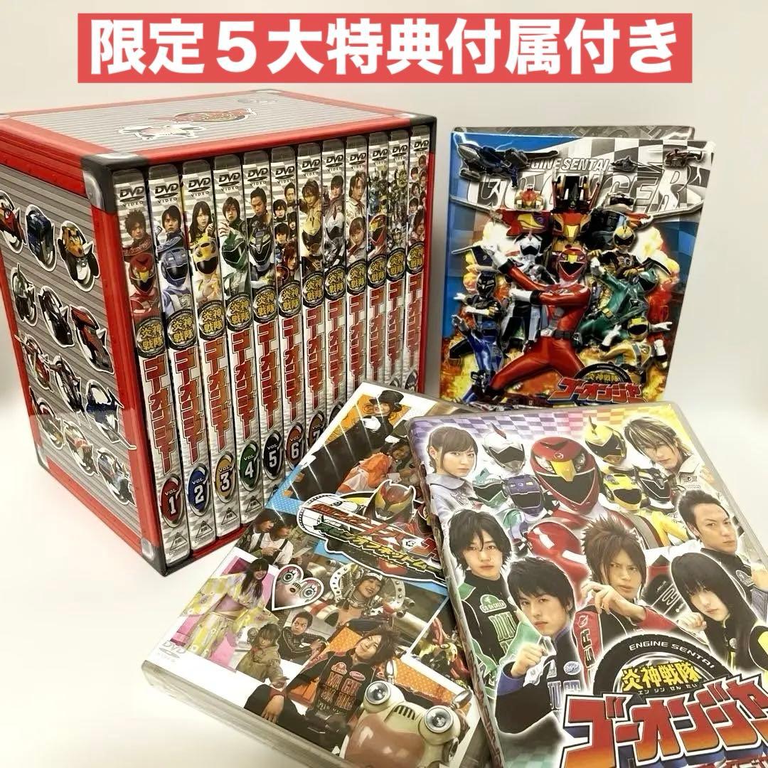サ*ド様 【美品】 炎神戦隊ゴーオンジャー 初回限定BOX DVD 全12巻　他