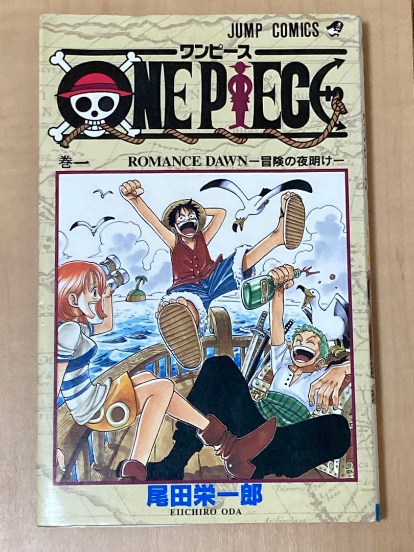 ONE PIECE 1 巻　初版