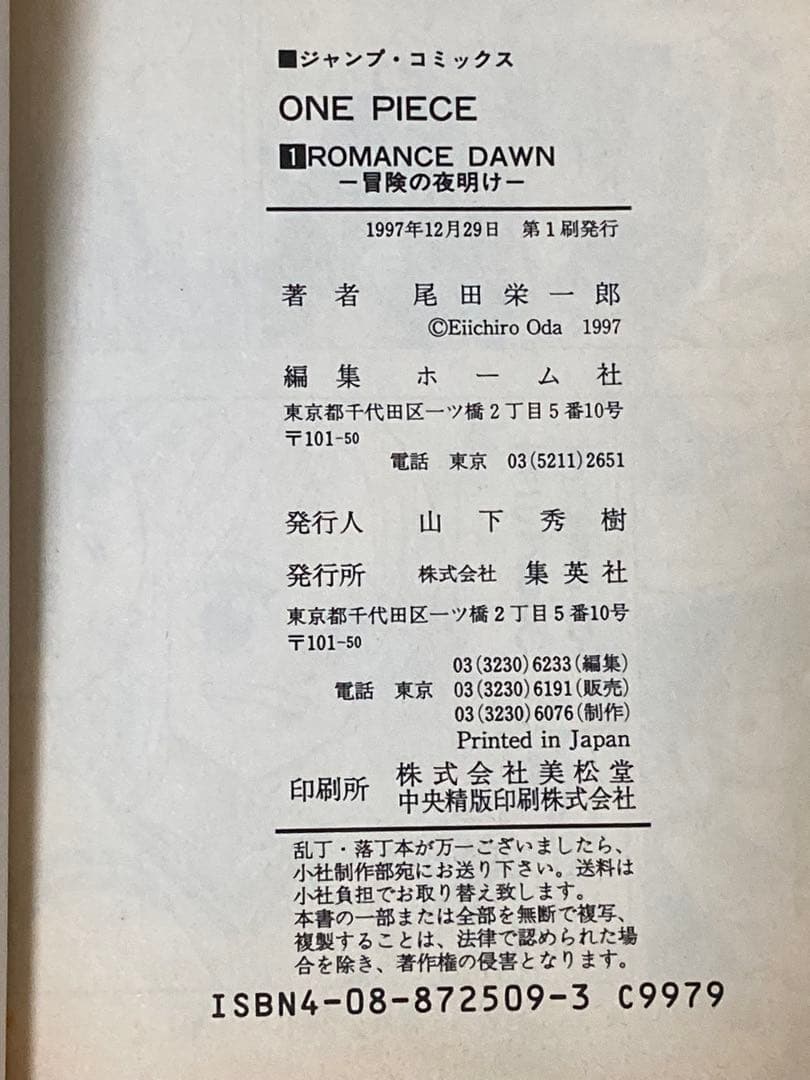 ONE PIECE 1 巻　初版